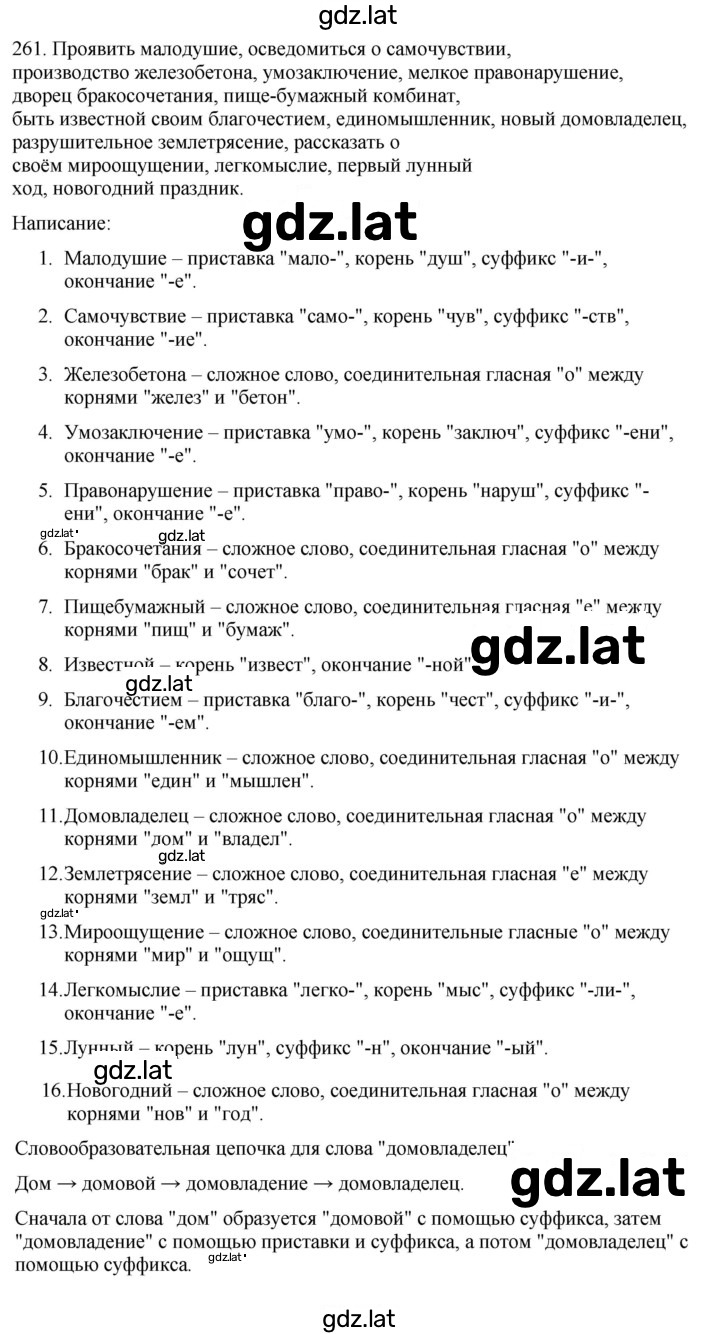 Решение задания № 261 — страница 1