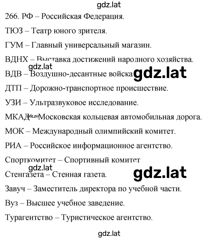 Решение задания № 266 — страница 1