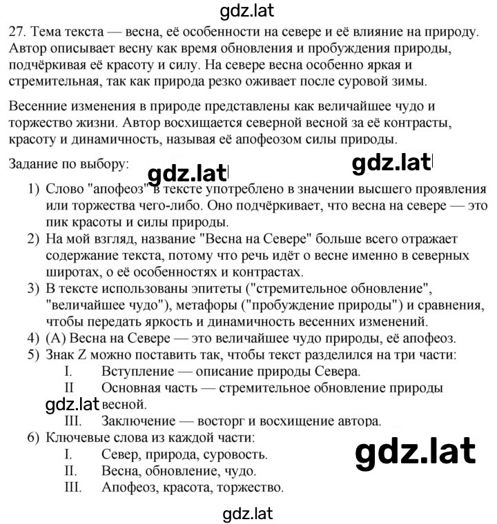 Решение задания № 27 — страница 1