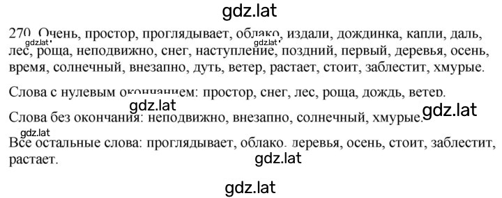 Решение задания № 270 — страница 1