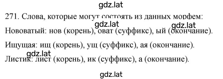Решение задания № 271 — страница 1