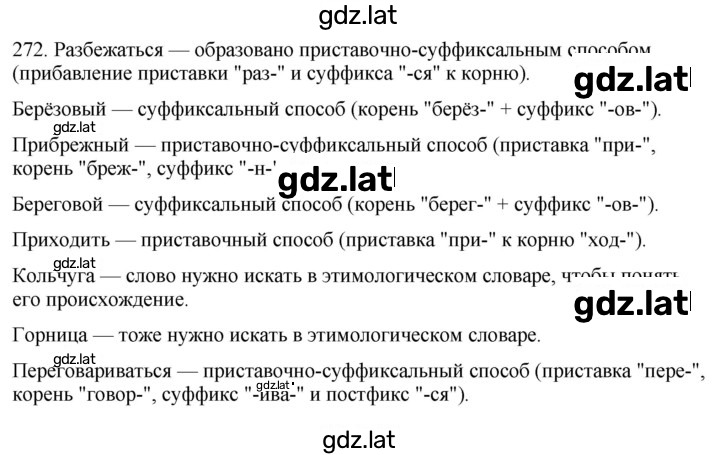 Решение задания № 272 — страница 1