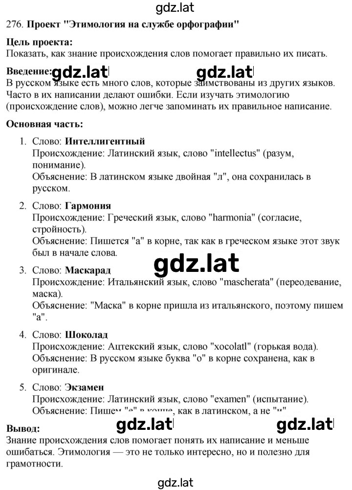 Решение задания № 276 — страница 1