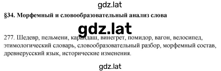 Решение задания № 277 — страница 1