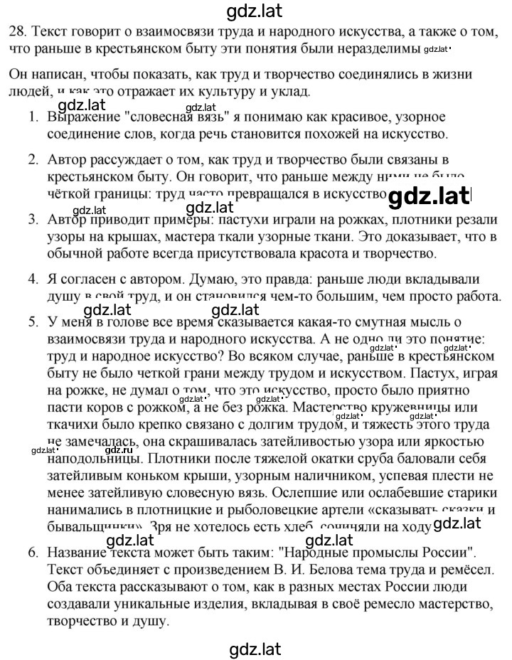 Решение задания № 28 — страница 1