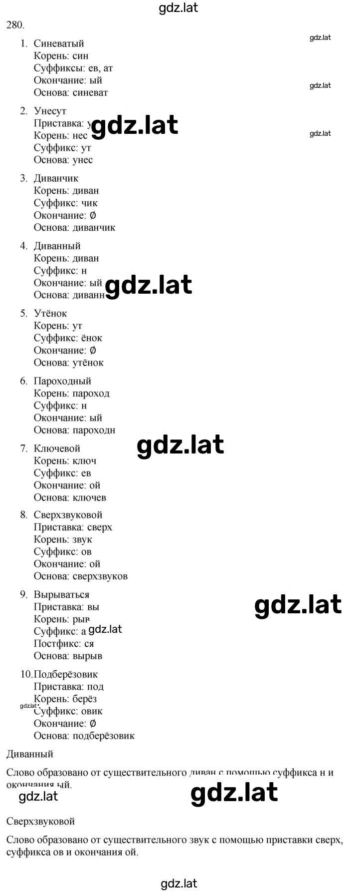 Решение задания № 280 — страница 1