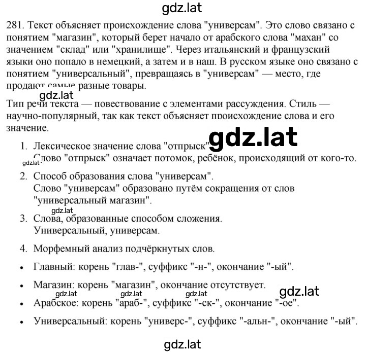 Решение задания № 281 — страница 1