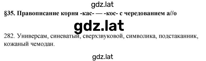 Решение задания № 282 — страница 1