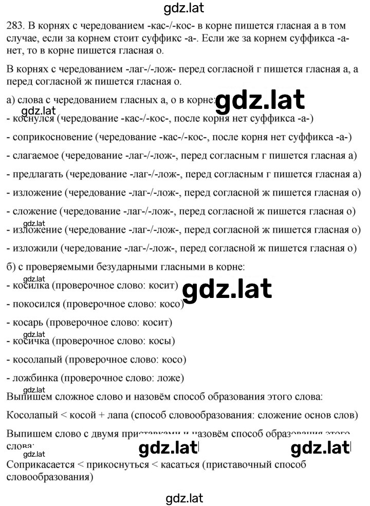 Решение задания № 283 — страница 1