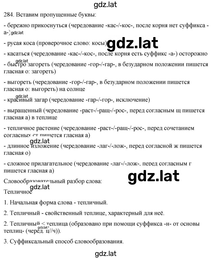Решение задания № 284 — страница 1