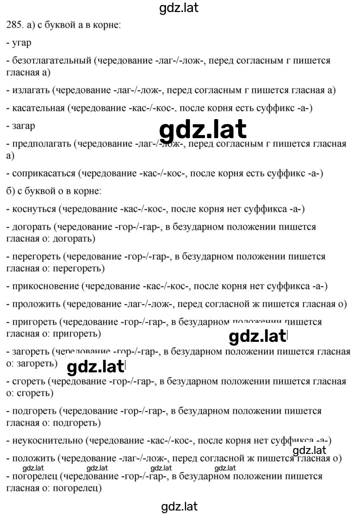 Решение задания № 285 — страница 1