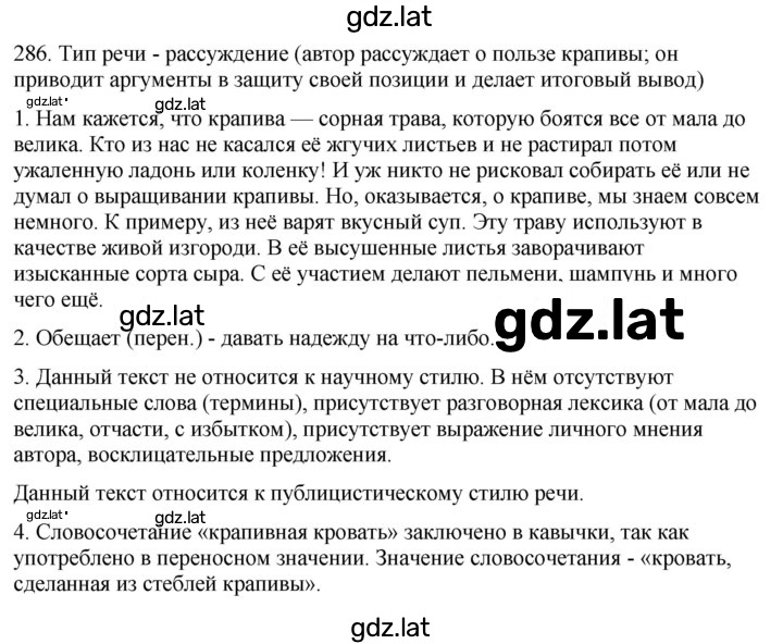 Решение задания № 286 — страница 1