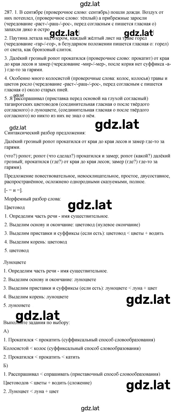 Решение задания № 287 — страница 1