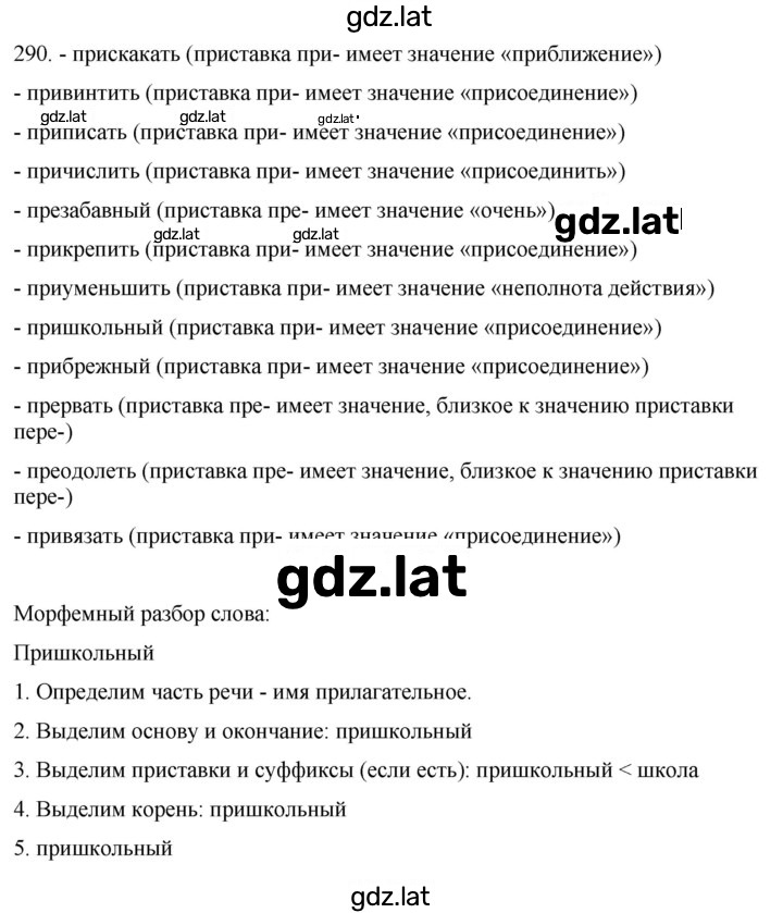 Решение задания № 290 — страница 1