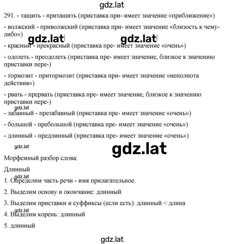 Решение задания № 291 — страница 1