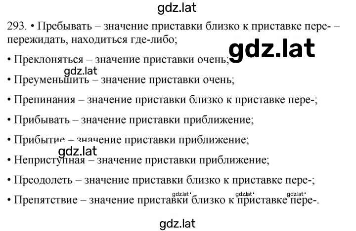 Решение задания № 293 — страница 1