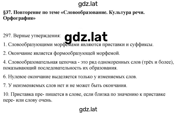 Решение задания № 297 — страница 1