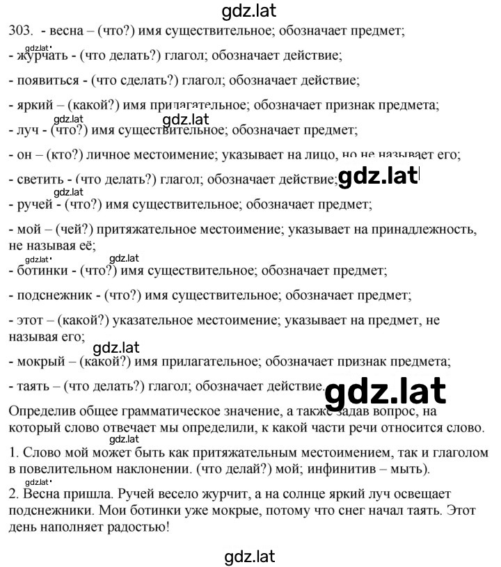 Решение задания № 303 — страница 1