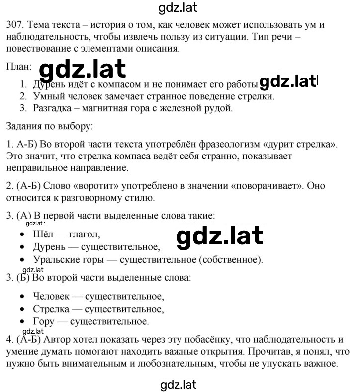 Решение задания № 307 — страница 1