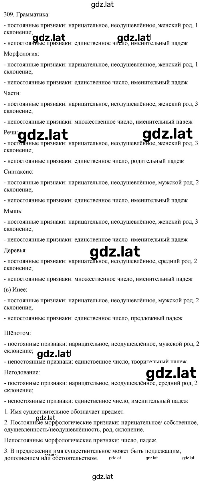 Решение задания № 309 — страница 1