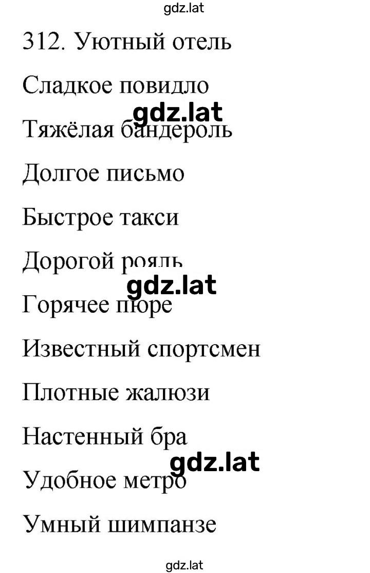 Решение задания № 312 — страница 1
