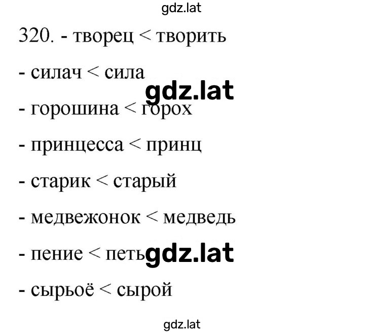 Решение задания № 320 — страница 1