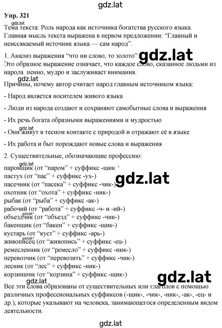Решение задания № 321 — страница 1