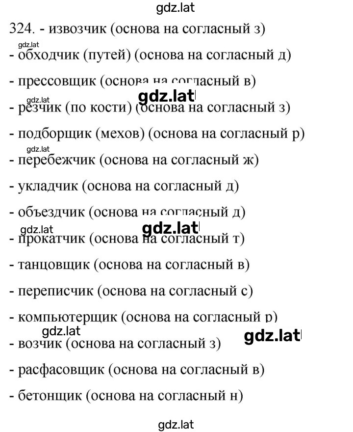 Решение задания № 324 — страница 1