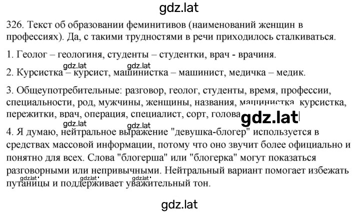 Решение задания № 326 — страница 1