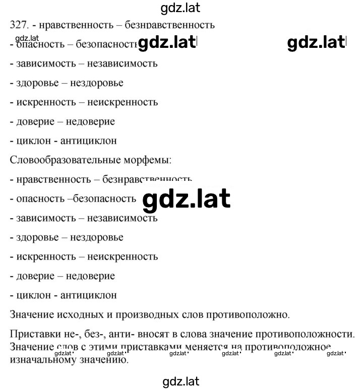 Решение задания № 327 — страница 1