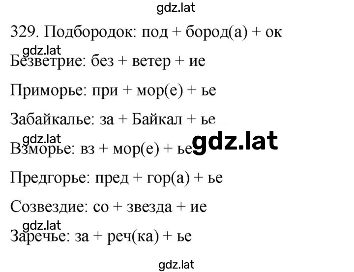 Решение задания № 329 — страница 1