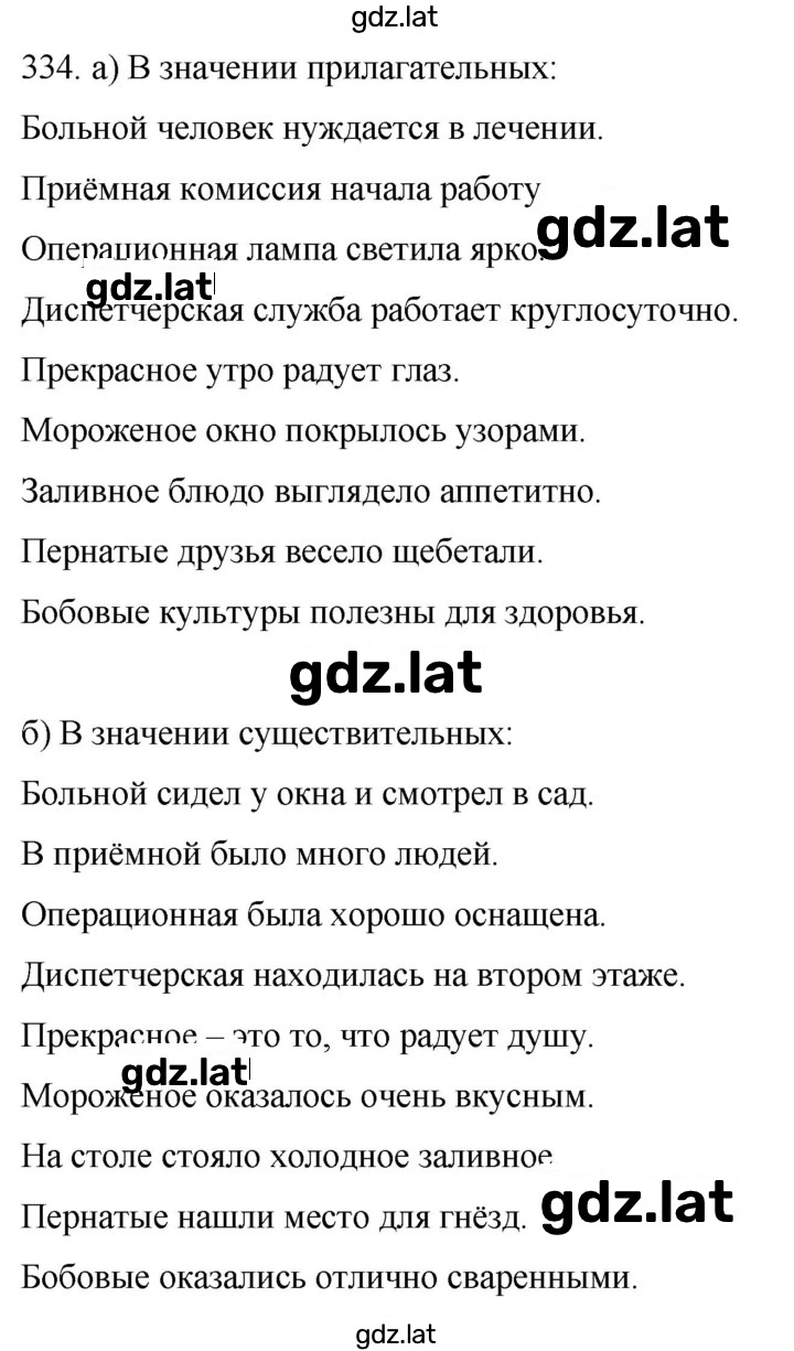 Решение задания № 334 — страница 1