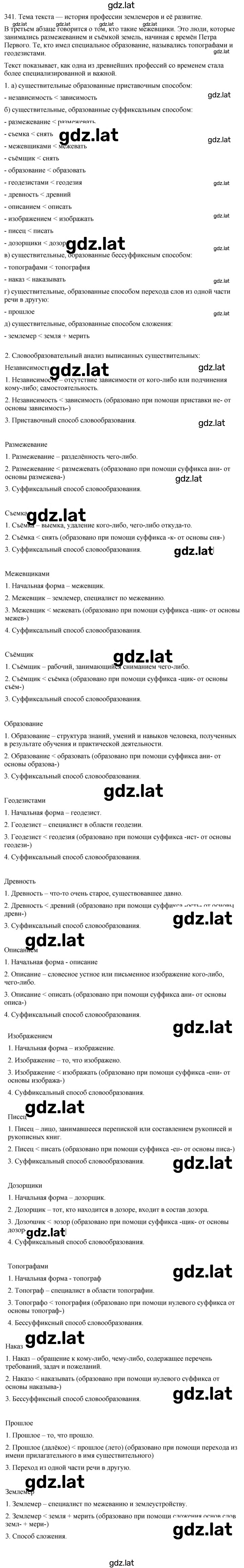 Решение задания № 341 — страница 1