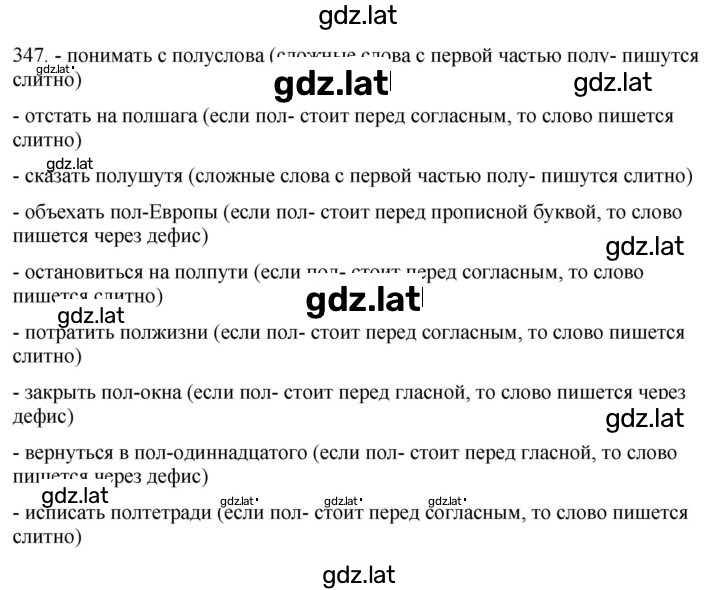 Решение задания № 347 — страница 1