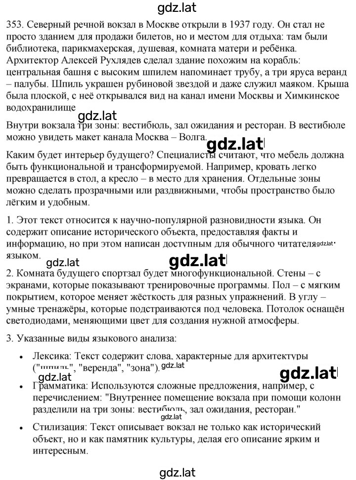 Решение задания № 353 — страница 1