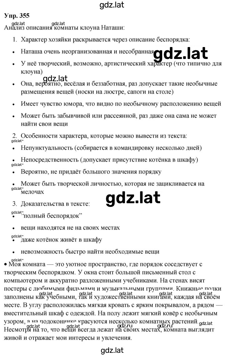Решение задания № 355 — страница 1