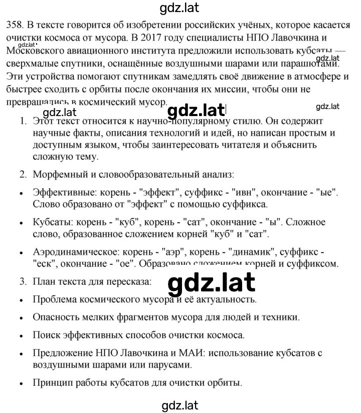 Решение задания № 358 — страница 1