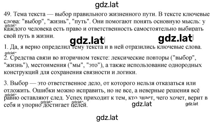Решение задания № 49 — страница 1