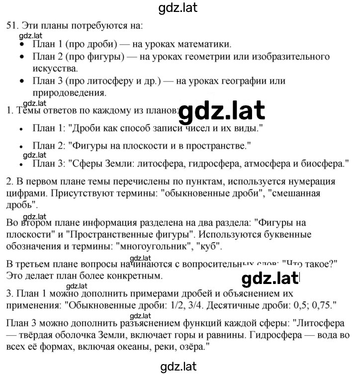 Решение задания № 51 — страница 1