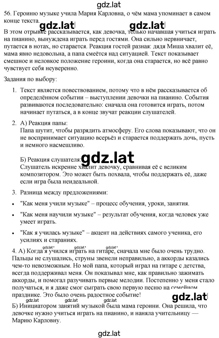 Решение задания № 56 — страница 1