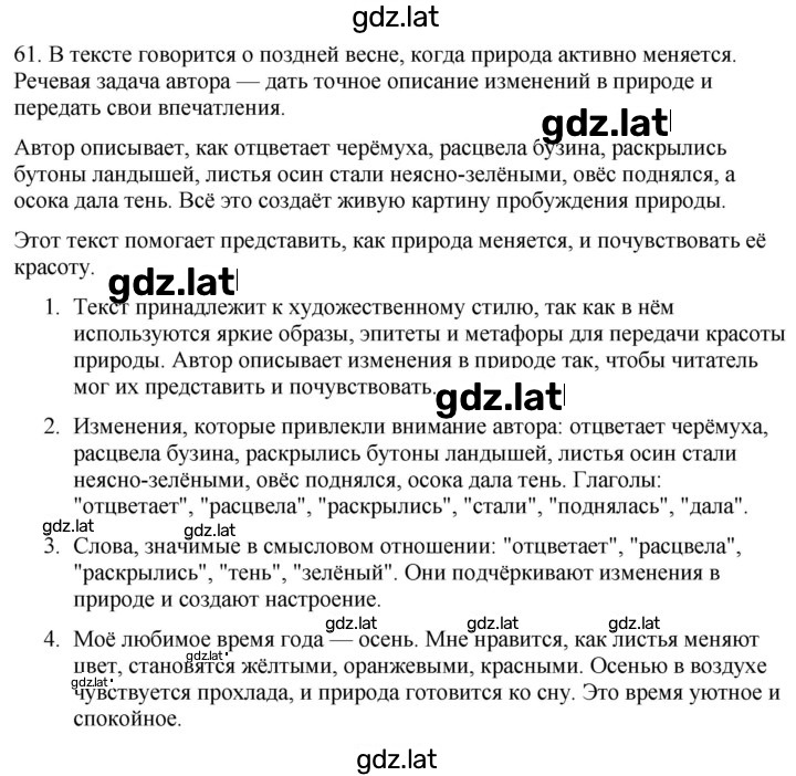 Решение задания № 61 — страница 1