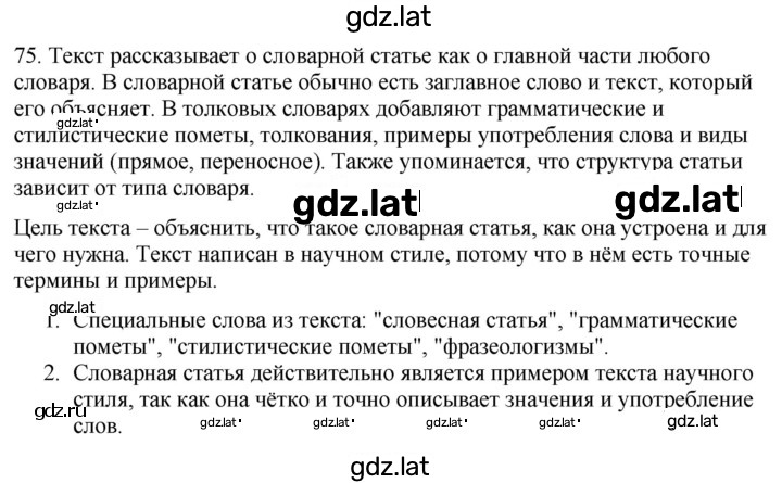 Решение задания № 75 — страница 1