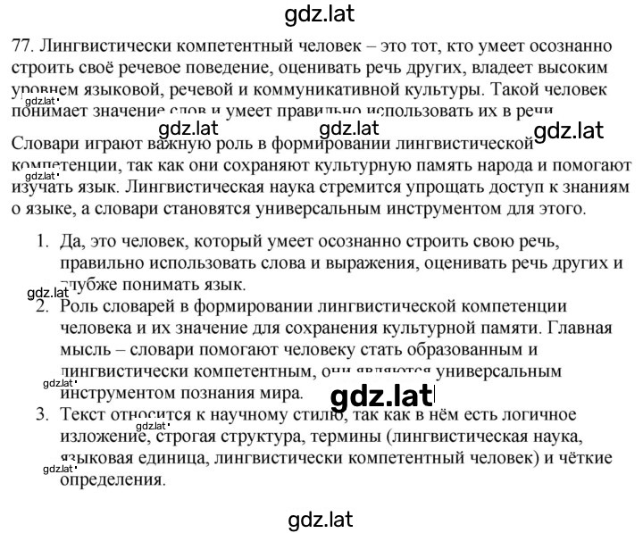 Решение задания № 77 — страница 1