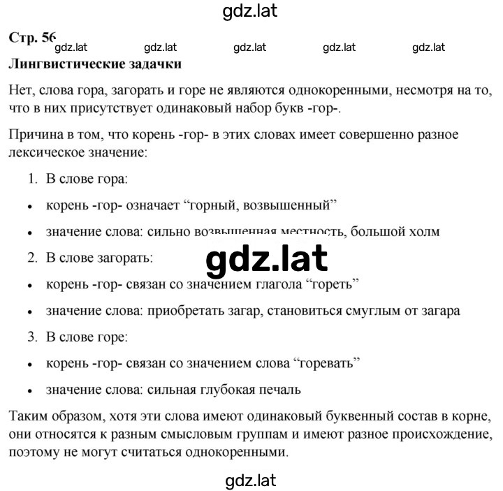 Решение задания № стр. 56 — страница 1
