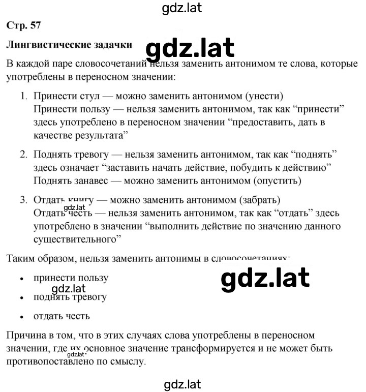 Решение задания № стр. 57 — страница 1