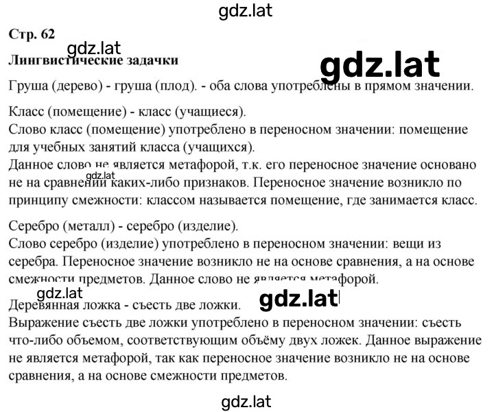 Решение задания № стр. 62 — страница 1