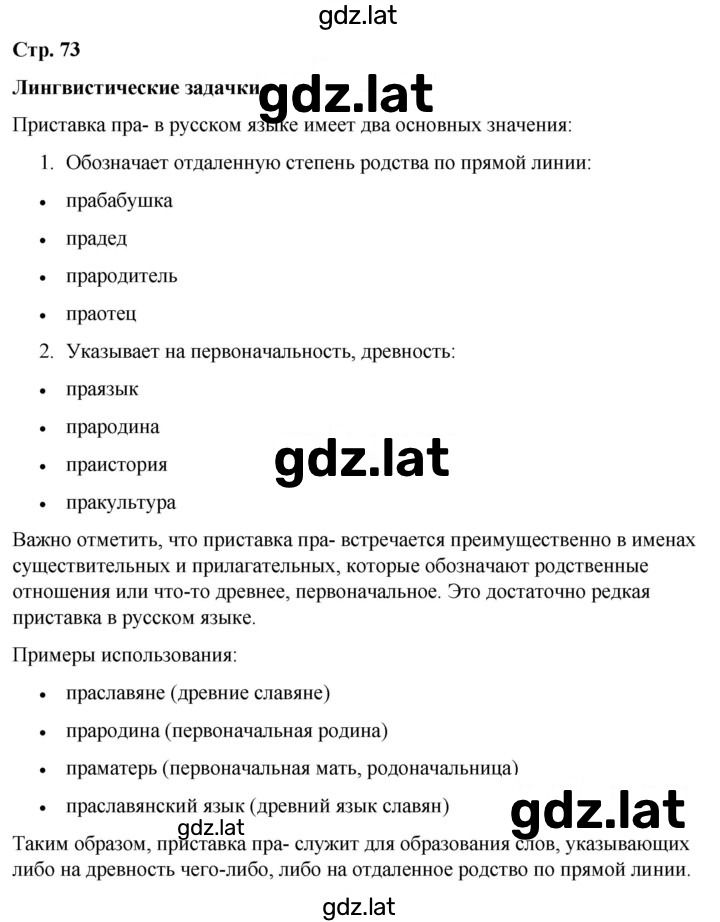 Решение задания № стр. 73 — страница 1