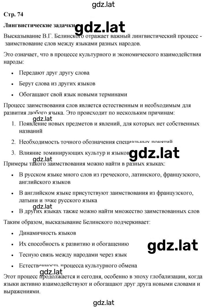 Решение задания № стр. 74 — страница 1