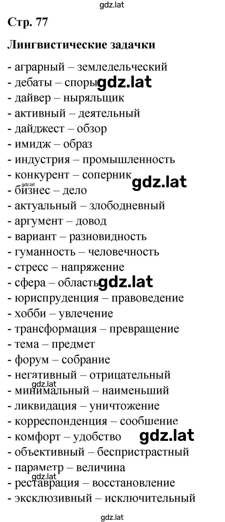 Решение задания № стр. 77 — страница 1