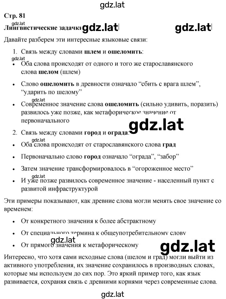 Решение задания № стр. 81 — страница 1